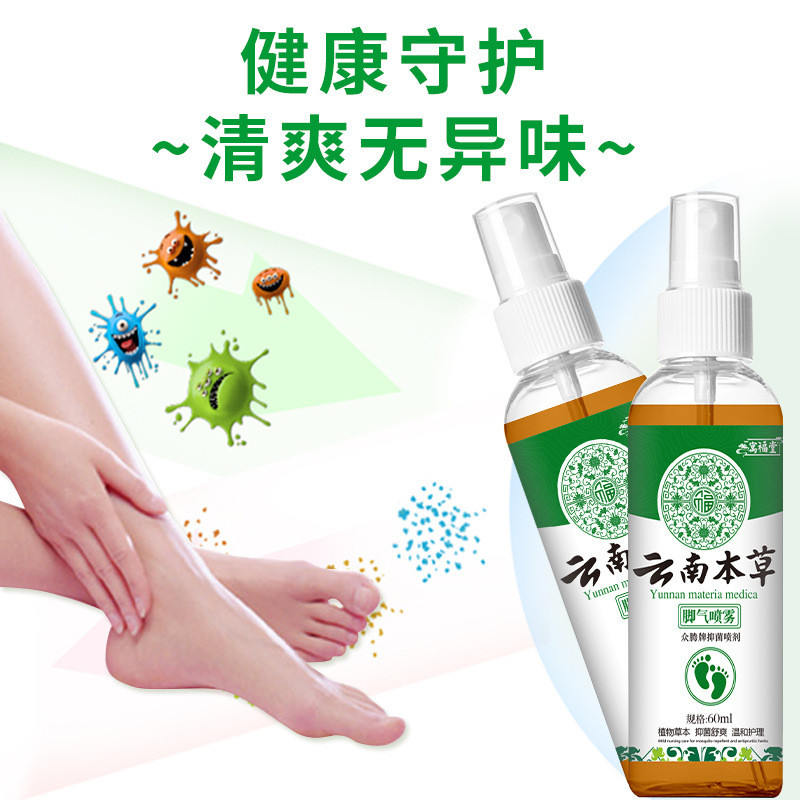 [จัดส่งชิ้นเดียว] Yufutang Yunnan Materia Medica Foot Athletes Foot Spray