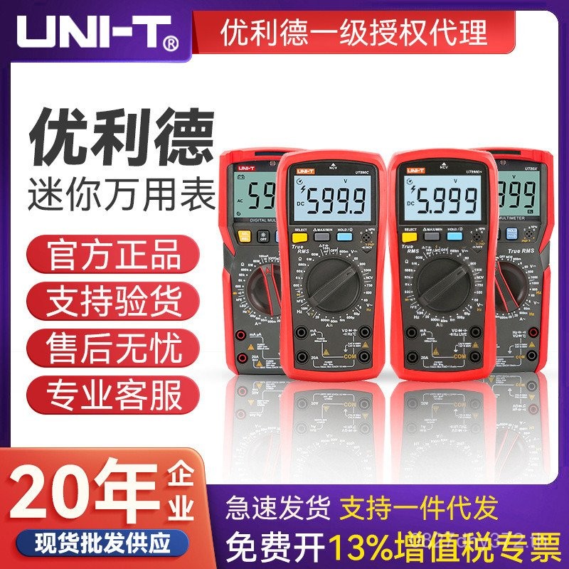 UT890D มัลติมิเตอร์มัลติฟังก์ชั่น