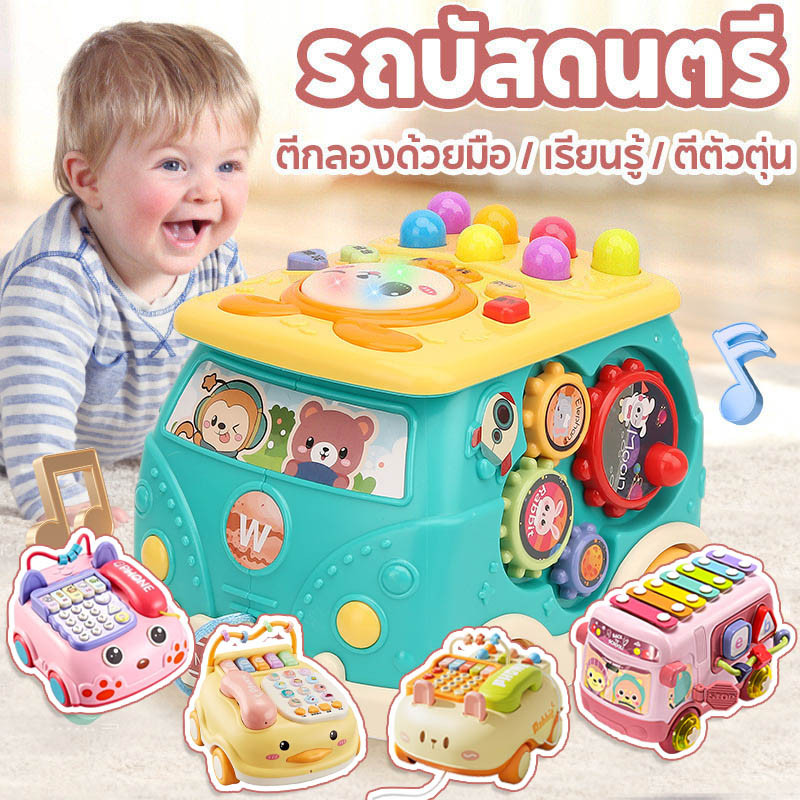 👶COD🎶ของเล่นรถบัส ของเล่นค้อนรถบัส ของเล่นดนตรีของเด็ก ของเล่นเสริมพัฒนาการ