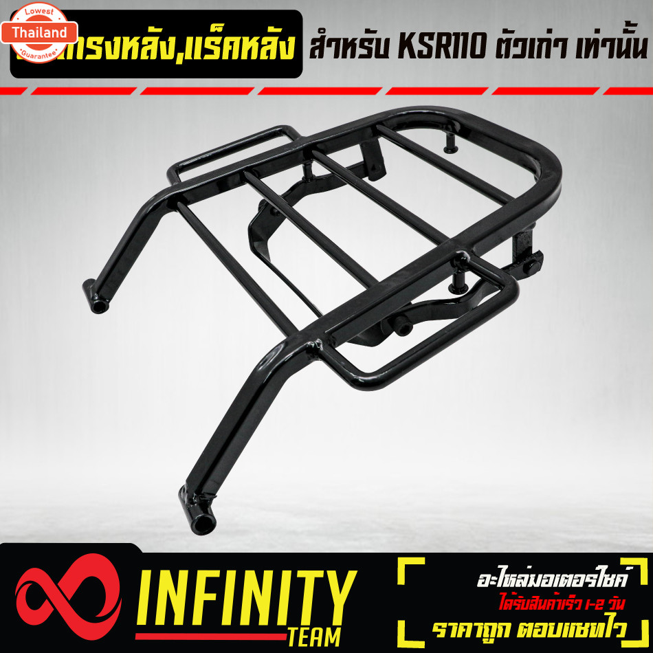 ตะแกรงหลัง KSR ตัวเก่า แร็คหลัง KAWASAKI KSR  ใส่ KSR ตัวใหม่ไม่ได้ งานหนามาก รัประกัน 1 year