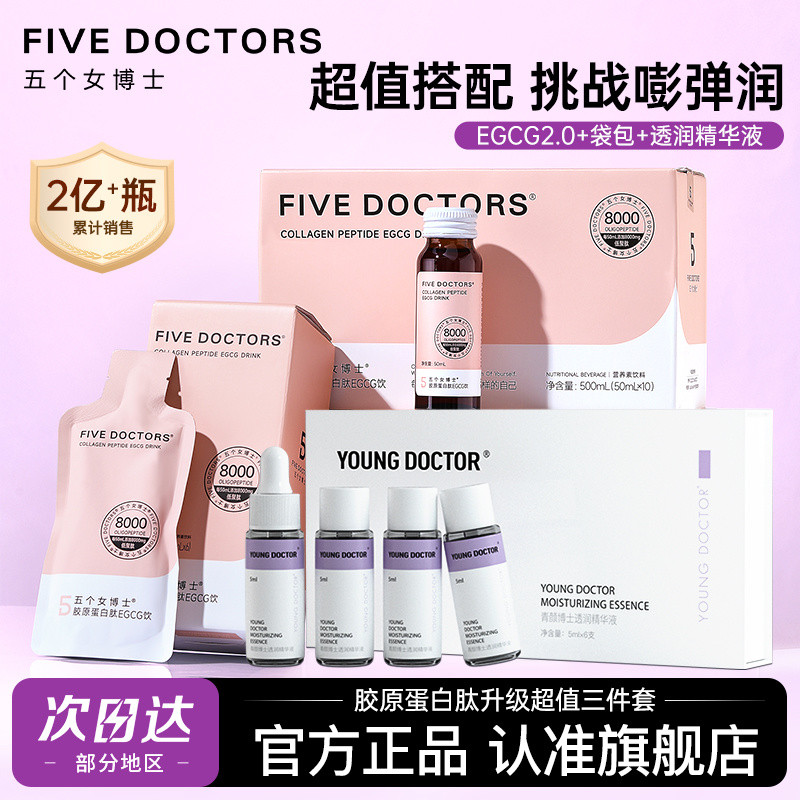 ห้าแพทย์หญิงคอลลาเจนเปปไทด์ egcg เครื่องดื่ม 2.0 โมเลกุลขนาดเล็กเครื่องดื่มเหลวถุงขวดนมร้านเรือธงอย่
