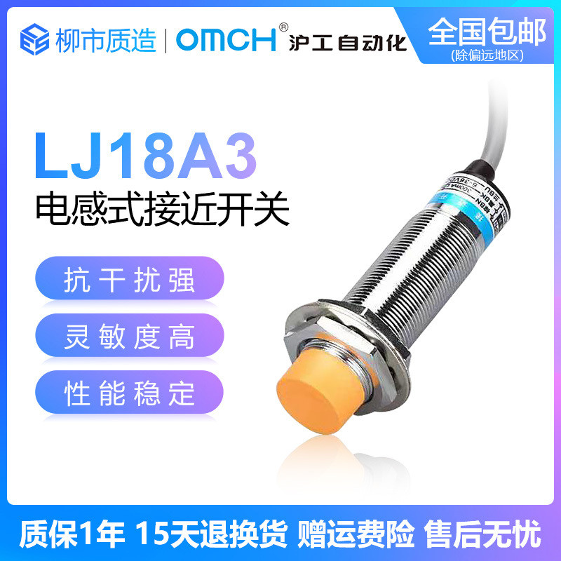 Hugong Automation OMCH อุปนัย Proximity Switch LJ18A3-8-Z/BX AY EX CX J/EZ DZ