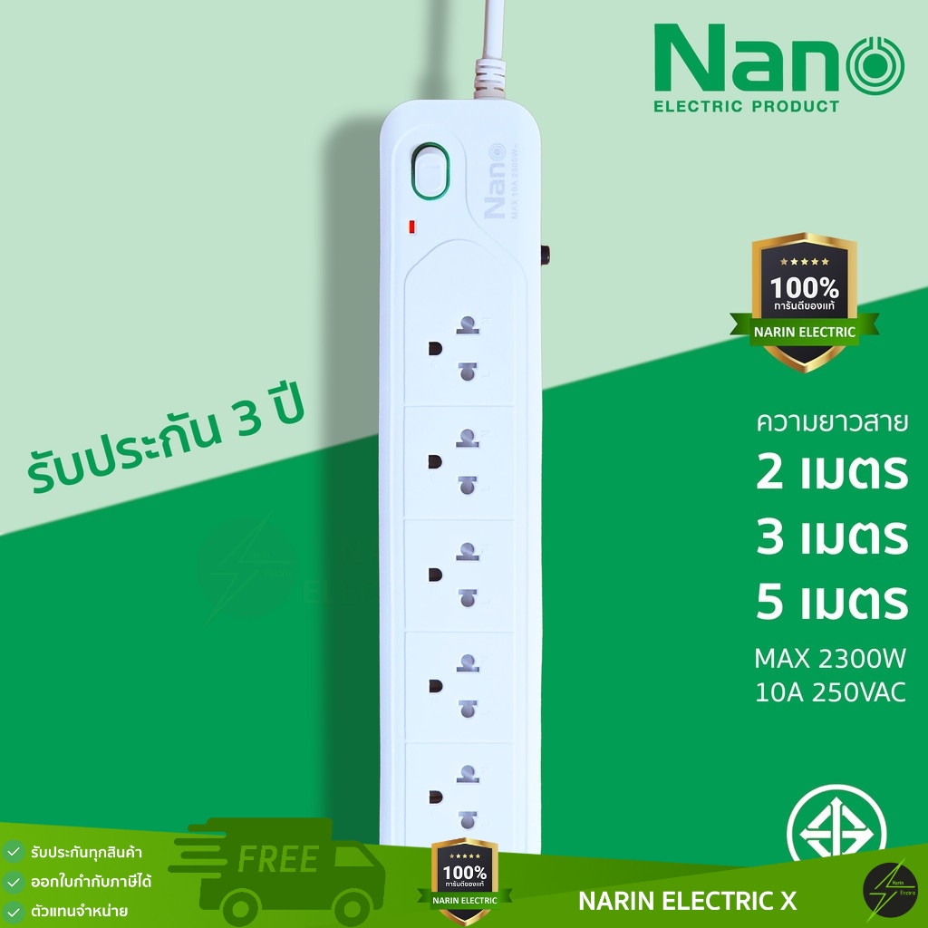 NANO ปลั๊กไฟ ปลั๊กพ่วงมีมอก. ป้องกันไฟเกิน 2เมตร 3เมตร 5เมตร รับประกัน 3 ปี 2300W รุ่น ONE