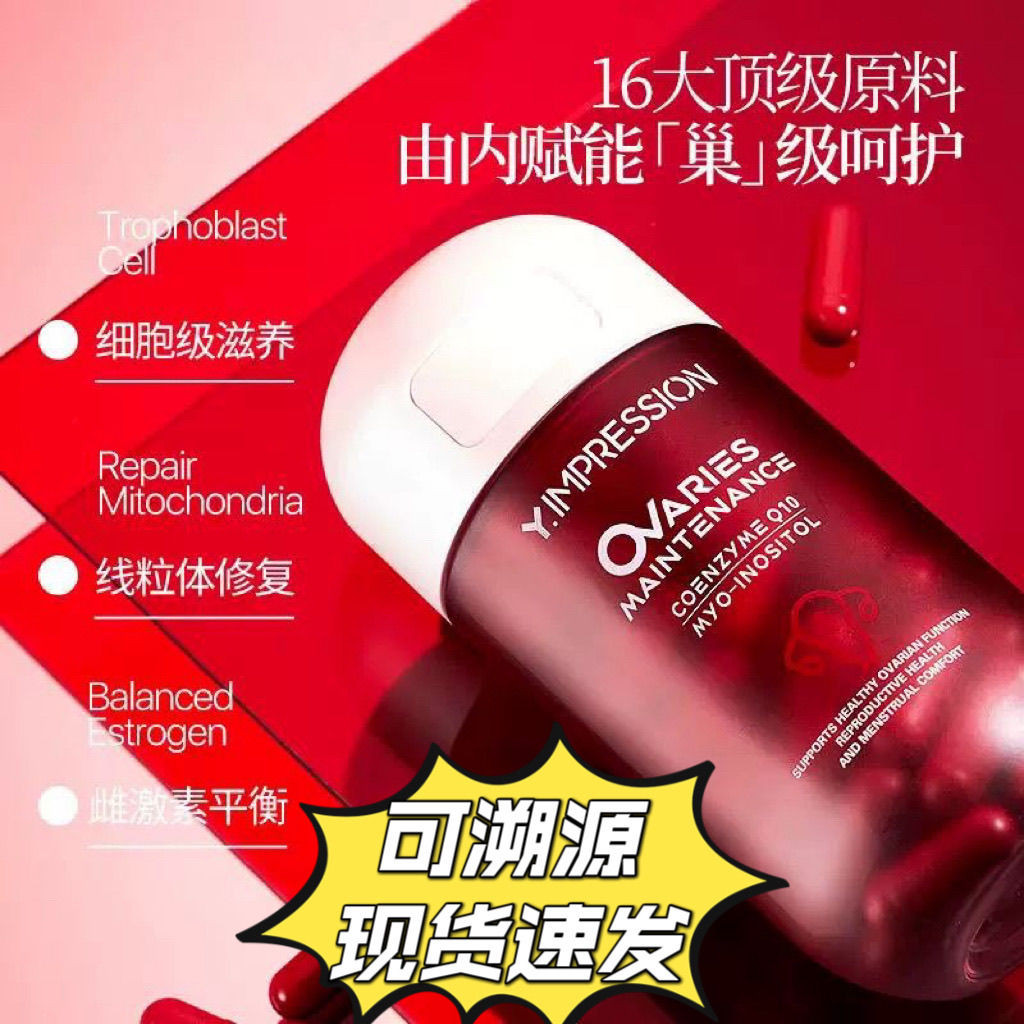 Inbesson Y.IMPRESSION ออสเตรเลีย Inbesson Uterus Oval Rejuvenating Capsules Deep Care 60 แคปซูล/ขวด 