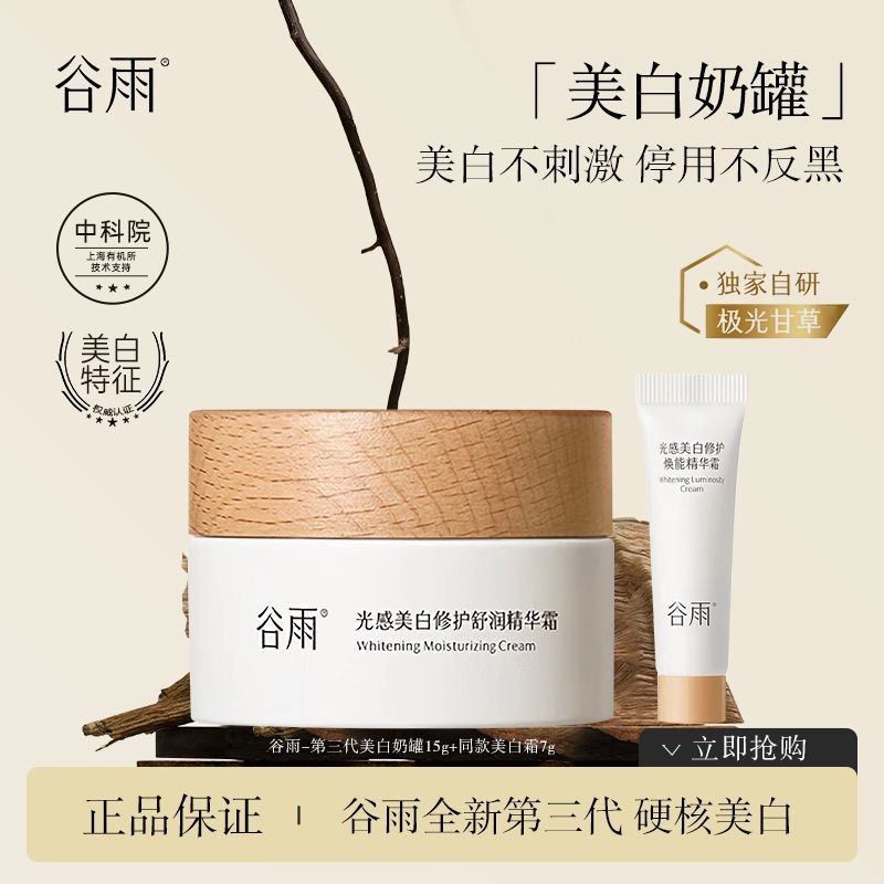 Guyu Third Generation Whitening Milk Jar Cream Moisturizing Moisturizing Brightening Fade Spot Essen