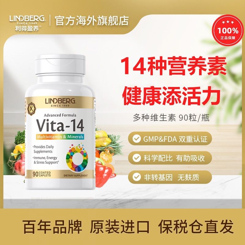 LINDBERG วิตามินเม็ดนําเข้า Compound Multi-mineral b ครอบครัว c ผู้ชายผู้หญิง Immunity Multi-Vitamin