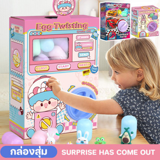 COD New ไข่หมุน เครื่องบิดไข่ ของเล่นแบบโต้ตอบ ของเล่นกล่องต…