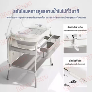 LionToys อ่างอาบน้ำ อ่างอาบน้ำเด็ก3 in 1 โต๊ะเปลี่ยนผ้าอ้อม มีที่วัดอุณหภูมิน้ำ