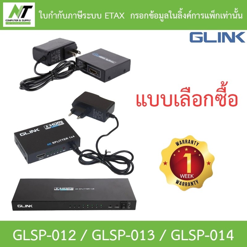 Glink HDMI SPLITTER 1:2 / 1:4 / 1:8 กล่องแยกสัญญาณ รุ่น GLSP-012 / GLSP-013 / GLSP-014 - แบบเลือกซื้