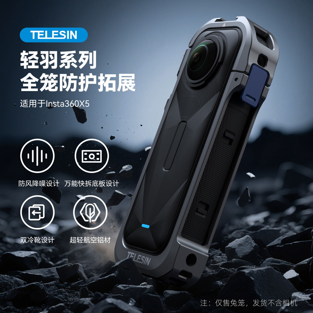 TELESIN เหมาะสําหรับ Shadowstone Insta360 X5 กรอบโลหะกันกระแทกรองเท้าเย็นป้องกันกรงกระต่าย X5 อุปกรณ์เสริม