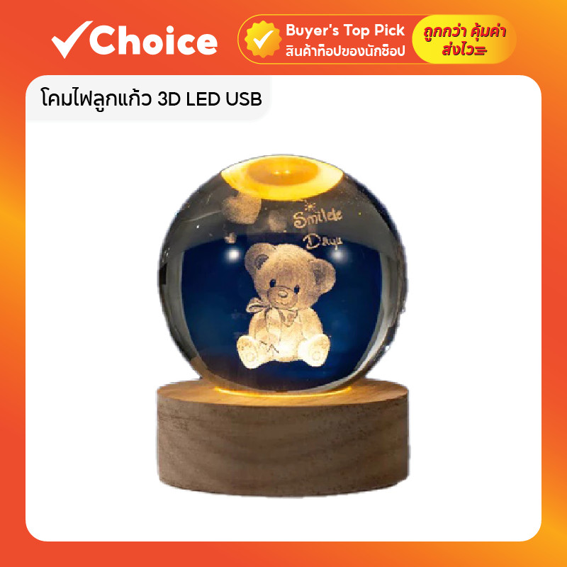 โคมไฟลูกแก้ว 3D LED USB โคมไฟคริสตัล โคมไฟตั้งโต๊ะ ของขวัญวันเกิดให้แฟน ขนาด 6cm