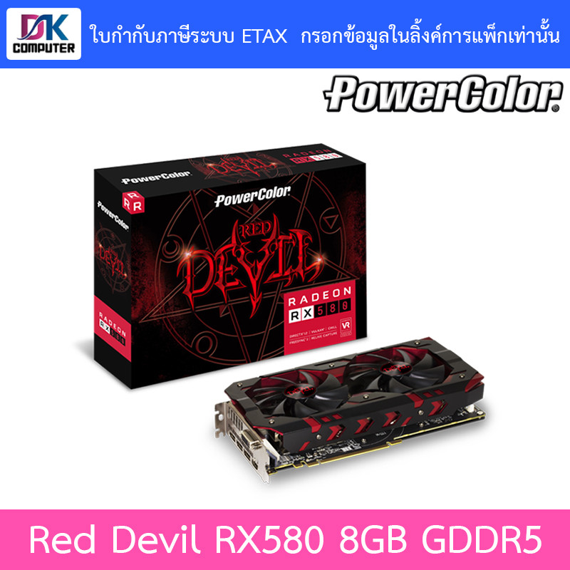 POWER COLOR VGA (การ์ดแสดงผล) รุ่น Red Devil RX580 8GB GDDR5 ( AXRX 580 8GBD5-3DH/OC )