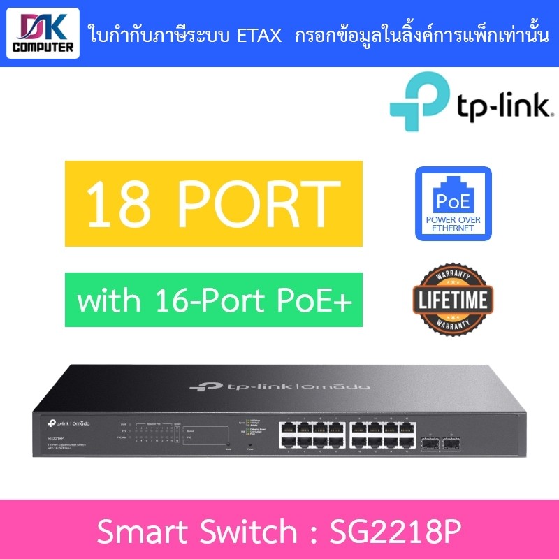 TP-LINK สวิตซ์ Omada 18-Port Gigabit Smart Switch with 16-Port PoE+ รุ่น SG2218P