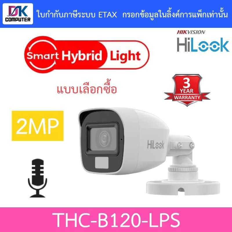 HILOOK กล้องวงจรปิด 2MP มีไมค์ในตัว Plastic Body รุ่น THC-B120-LPS - มาแทน THC-B