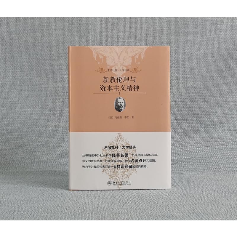 ประสบความสําเร็จและจิตวิญญาณทุนสูงสุดวิเคราะห์เว็บของวัฒนธรรมคริสเตียนและอารมณ์ทางวัฒนธรรมอเมริกันอั
