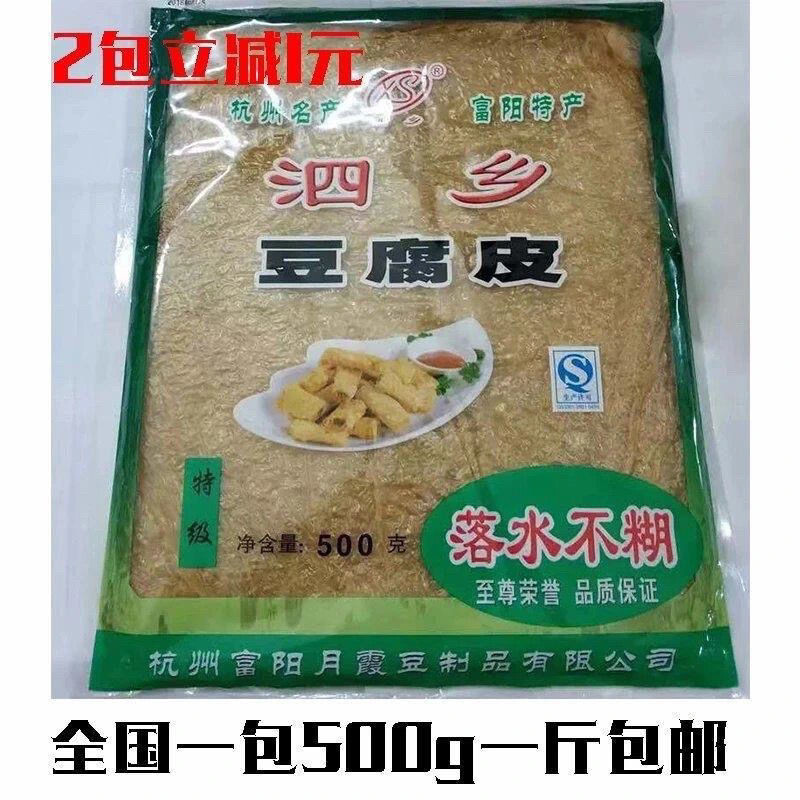 Fuyang Tofu Skin 500g0.5kg Sixiang Yuexia Dongwu Mountain Tofu Skin หางโจวพิเศษ20250821