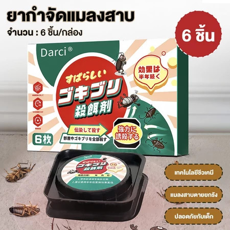 ดึงดูดแมลงสาบอย่างถาวรกําจัดแมลงสาบดักแมลงสาบในรังยาแมลงสาบ