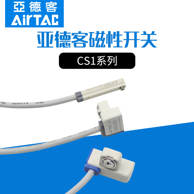 AIRTAC AIRTAC สวิตช์แม่เหล็ก CS1/DS1-J-TH เซ็นเซอร์แม่เหล็กกระบอก