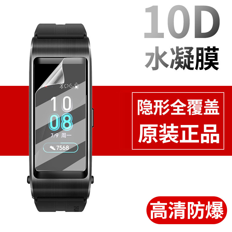 เหมาะสําหรับฟิล์มสร้อยข้อมือ Huawei b5/b3 ฟิล์มนาฬิกา 4/4e/3/3e Hydrogel 3pro ฟิล์มนิรภัย b29 ฟิล์มป