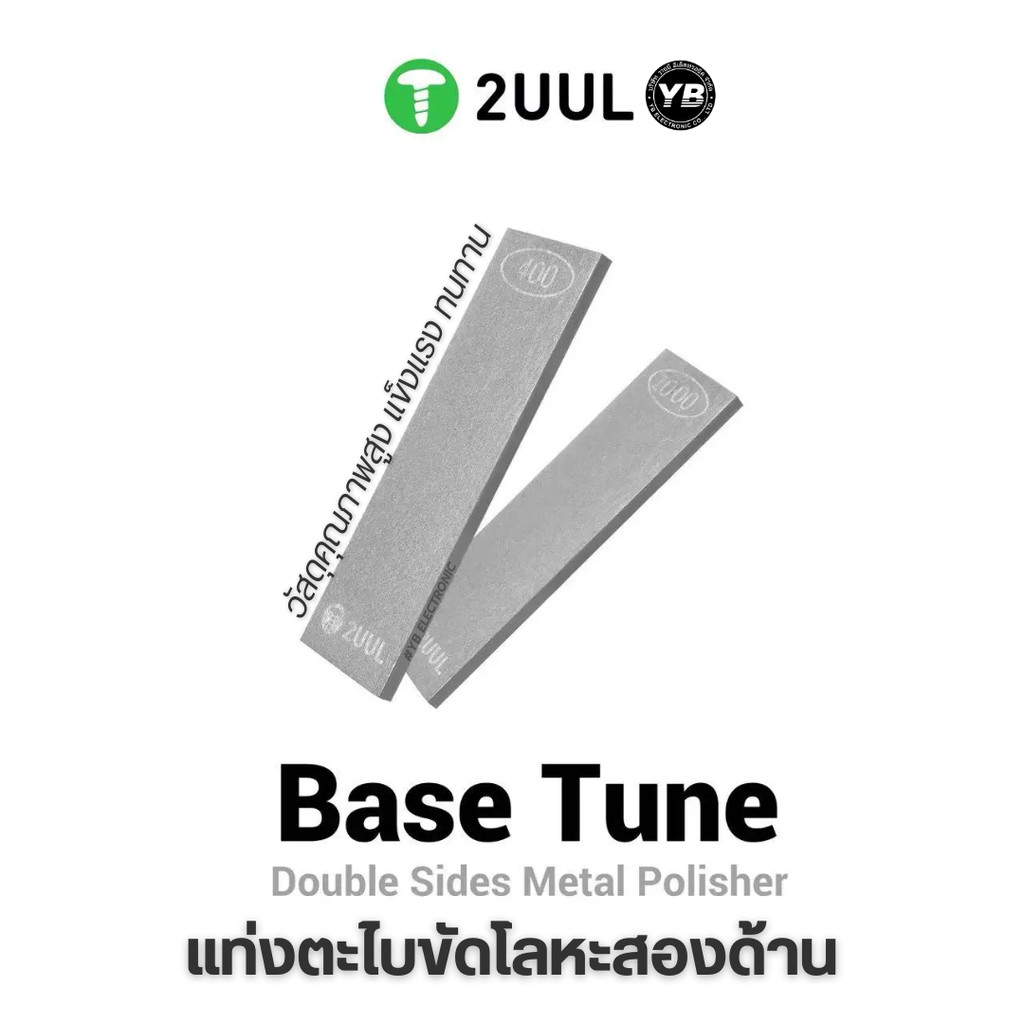 2UUL FM01 แท่งตะไบขัดโลหะ/ใบมีด ใช้สำหรับขัดแต่ง ปลายแหนบ, ใบมีด, ขอบ PCB และชิ้นงานโลหะขนาดเล็ก