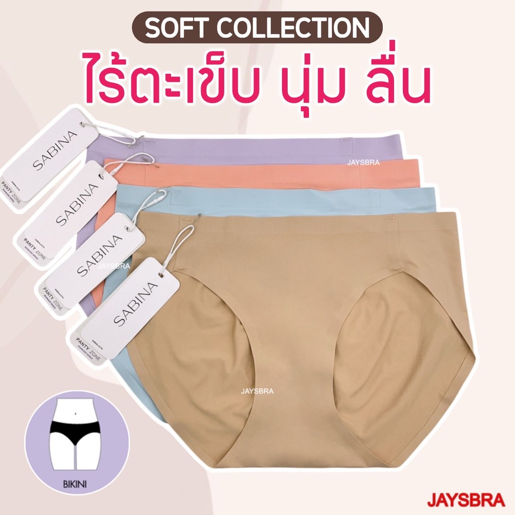 ✅SOFT Collection ** SABINA กางเกงชั้นใน (เอวต่ำ-bikini) ไร้ตะเข็บ + ขอบรีด - 121