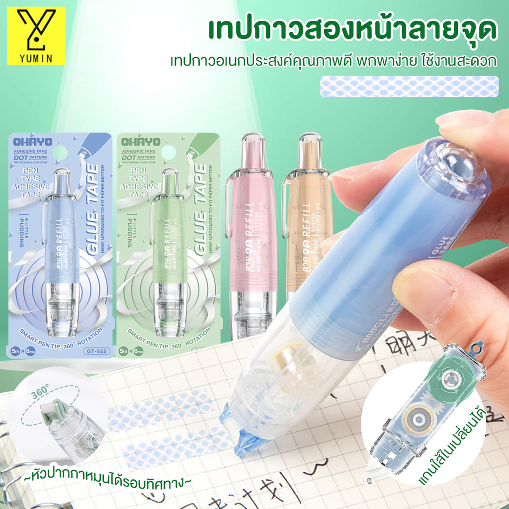 【Ohayo ของแท้】กาว 2หน้า เทปกาวสองหน้า รูปจุด หมุนได้360องศาเทปสองหน้าเทป ไดอารี่สําหรับเด็กผู้หญิง D