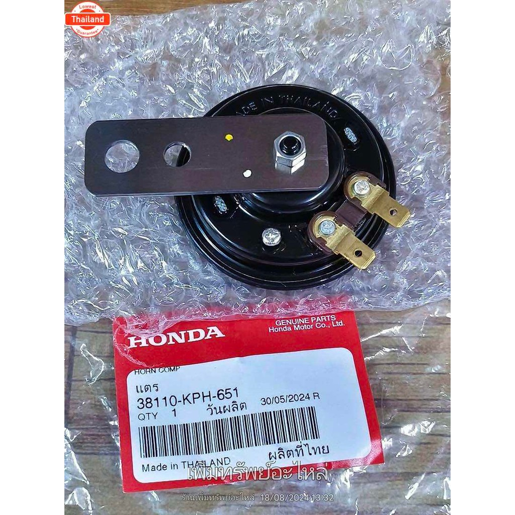 แตรมอเตอร์ไซด์ 12V. W-125/ R,S,I W-125I'2012 ปลาวาฬ,SCOOPY-I ทุกรุ่นแท้เิก 38110-KPH-651 Motorcycle 