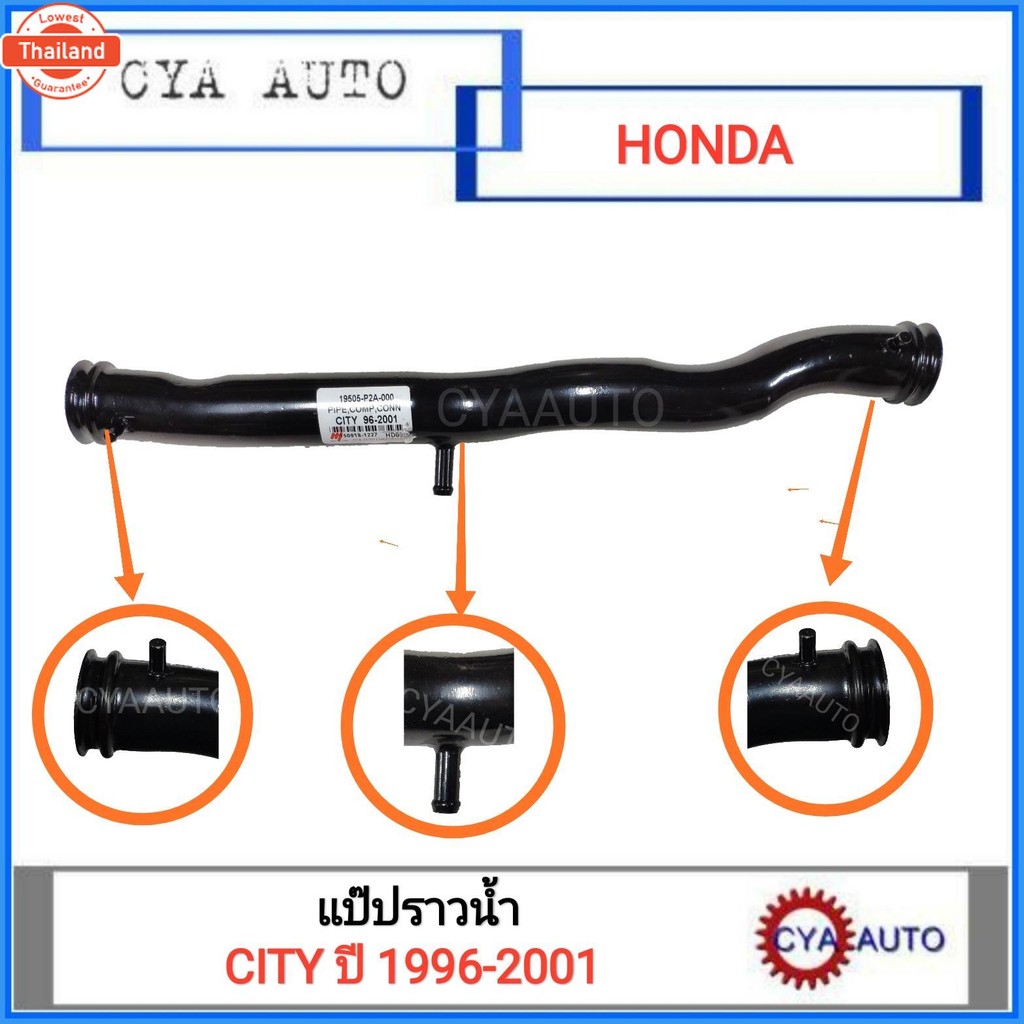 HD037 19505-P2A-000 แป๊ปราวน้ำ HONDA CITY 1996-2001