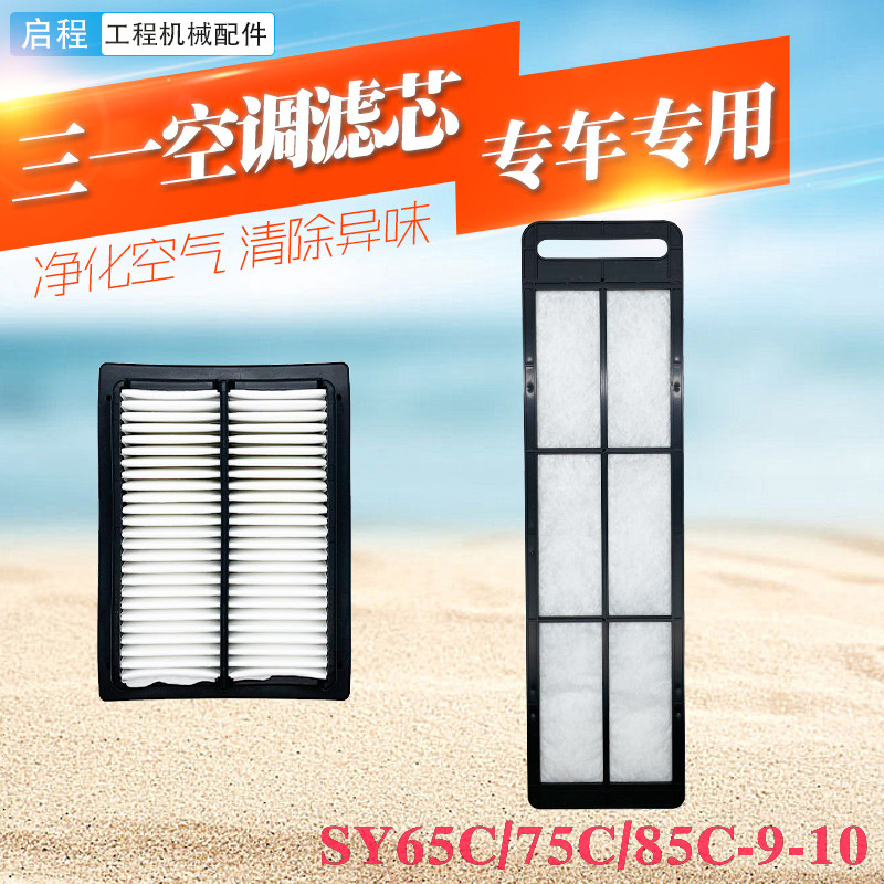 อุปกรณ์เสริมรถขุด 31 SY55/60/75/135C/200ACE215/235/365H เครื่องปรับอากาศกรององค์ประกอบตาราง