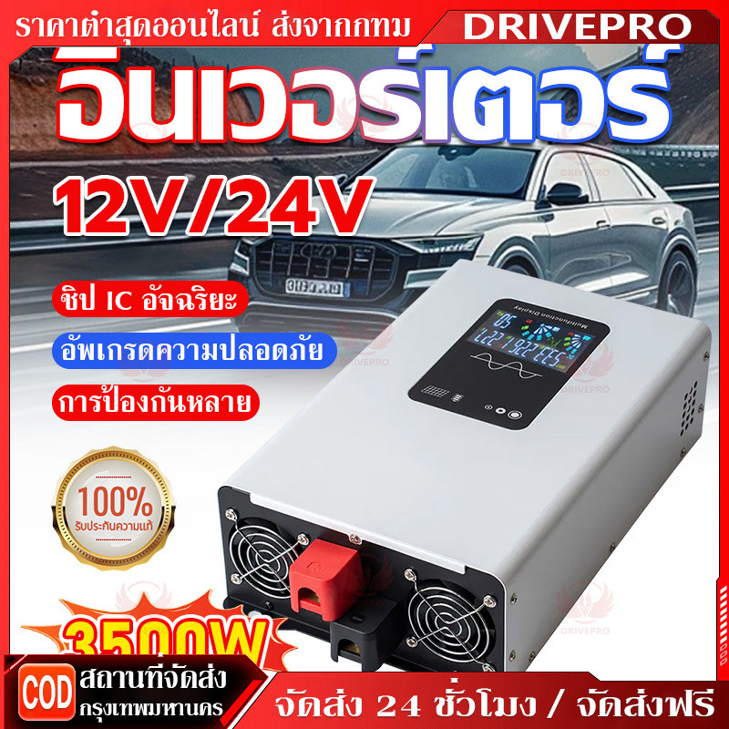 DA Power Inverter 5000wรุ่น12v/24VตัวแปลงไฟDC TO AC220V อินเวอร์เตอร์เพียวซายเวฟ Inverter pure sine 