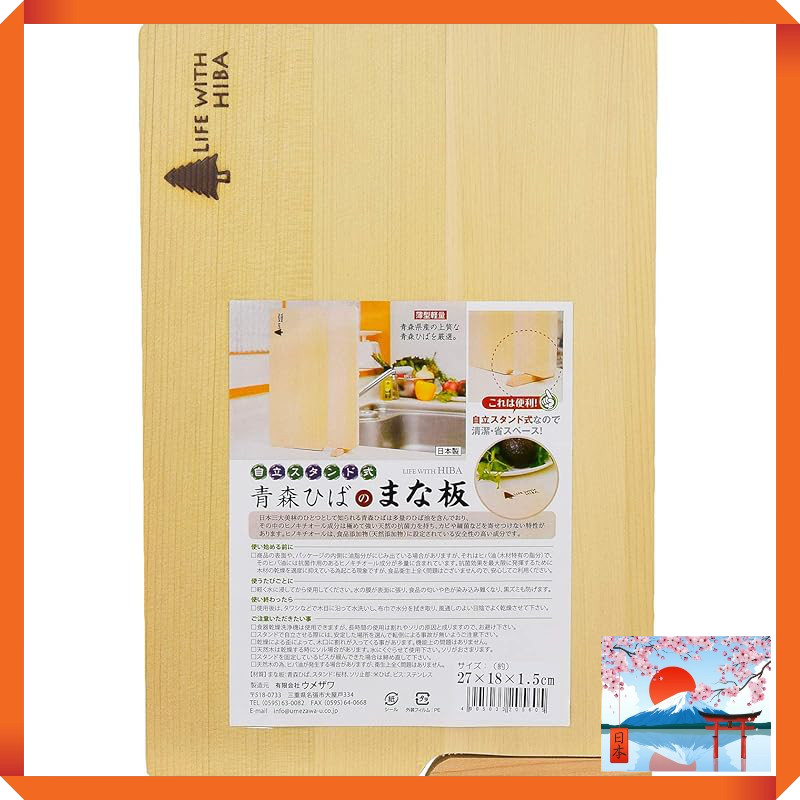 Umezawa Aomori Hiba Wooden Cutting Board with Stand - Small & Large Sizes Available