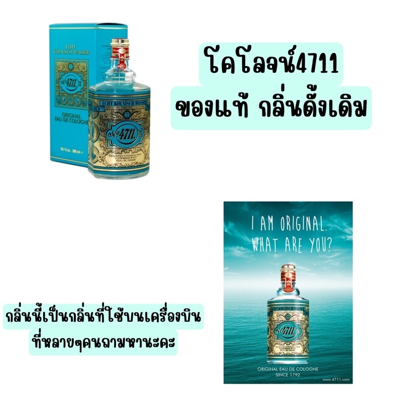 ฉลากไทย 4711 Echt Kolnisch Wasser Original Eau De Cologne
