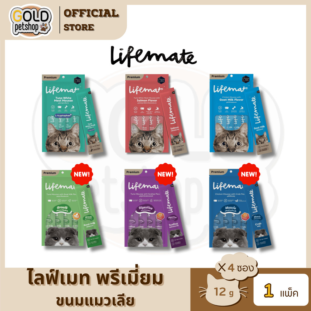 Lifemate Cat Mousse Creamy ขนมแมวเลียไลฟ์เมท แพ็ค 4 ซอง (12g x 4 ซอง)