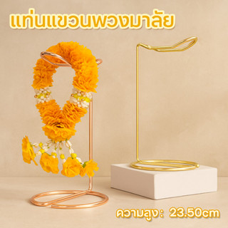 COD พวงมาลัย แท่นห้อย ชั้นวาง ถวายพระ พวงมาลัย แท่นวางพวงมาล…