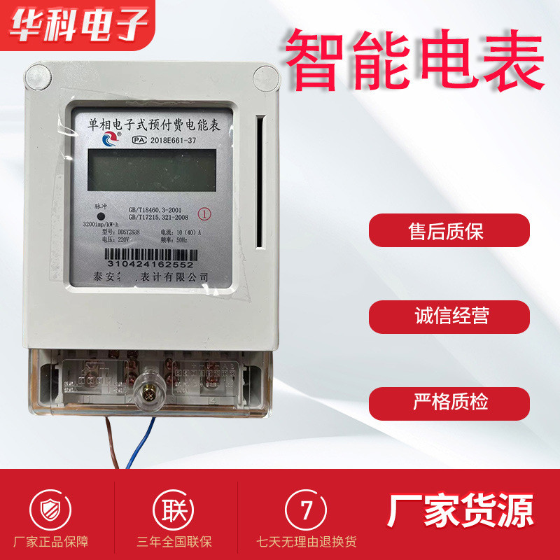 โรงงานขายตรง Taian Easy Water Meter Yuejia Electric Meter สมาร์ท Swip Card IoT มิเตอร์ไฟฟ้า Prepaid 