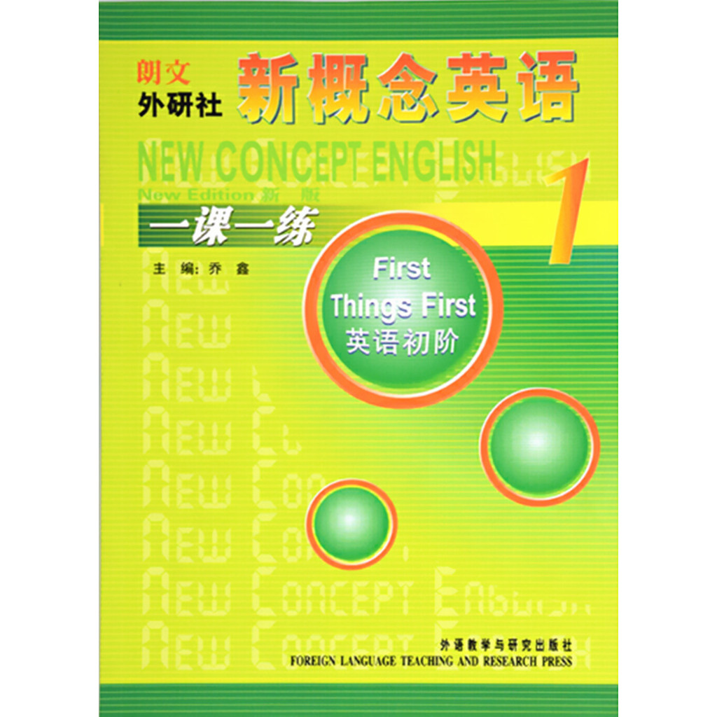 สํานักพิมพ์มหาวิทยาลัยหนานจิง 32 หยวน!ใหม่ CONCEPT ENGLISH One Lesson One Training 1 ใหม่ CONCEPT EN