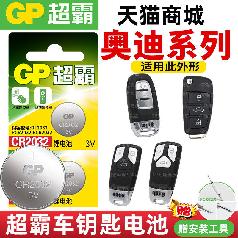 Speedmaster CR2032 เหมาะสําหรับ Audi A6L A4L A3 Q5 S5 Q3 Q7 A5 รีโมทคอนโทรลรถแบตเตอรี่ 3V ปุ่ม Elect