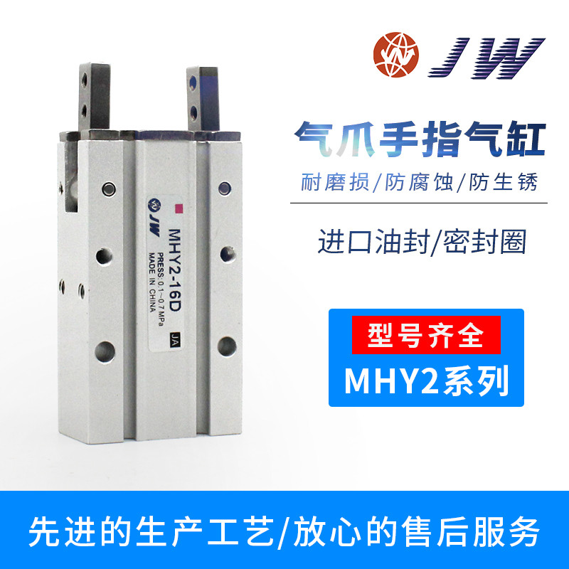 กระบอกก้ามปูลมนิ้วนิวเมติก 180°ปิดเปิดองศา MHY2-10D MHY2-16D MHY2-20D-25D