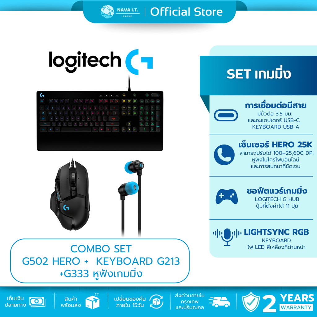 🛵มีส่งด่วน💨เซ็ตเกมมิ่ง LOGITECH G502 RGB HERO MOUSE + LOGITECH G213 PRODIGY GAMING KEYBOARD +G333 หู