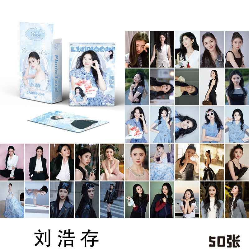 50 ชิ้น/กล่อง Haocun Liu Laser Photocard Lomo Card โปสการ์ด
