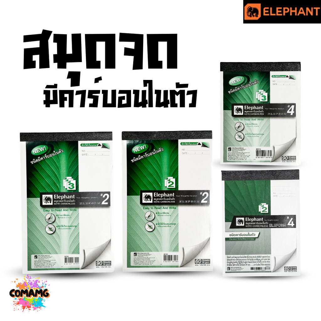 สมุดจดคาร์บอนในตัว ไม่มีเส้น มี เบอร์ 2 กับ เบอร์ 4 Elephant (ตราช้าง)
