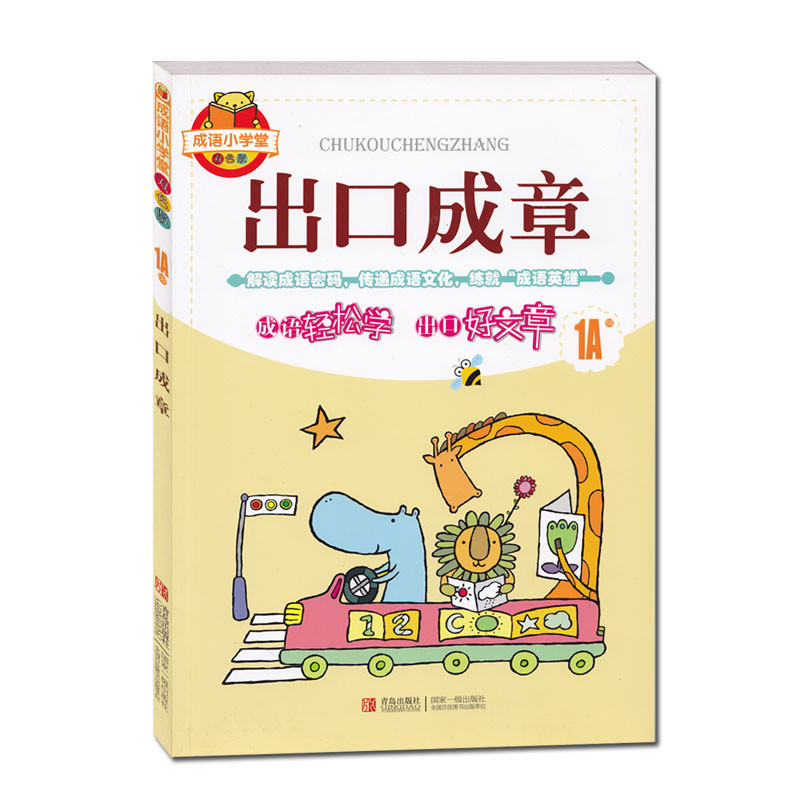 Idiom Elementary School ส่งออก Idiom Chapter 1A Idiom Easy Learn ส่งออก Good Article Interpretation 