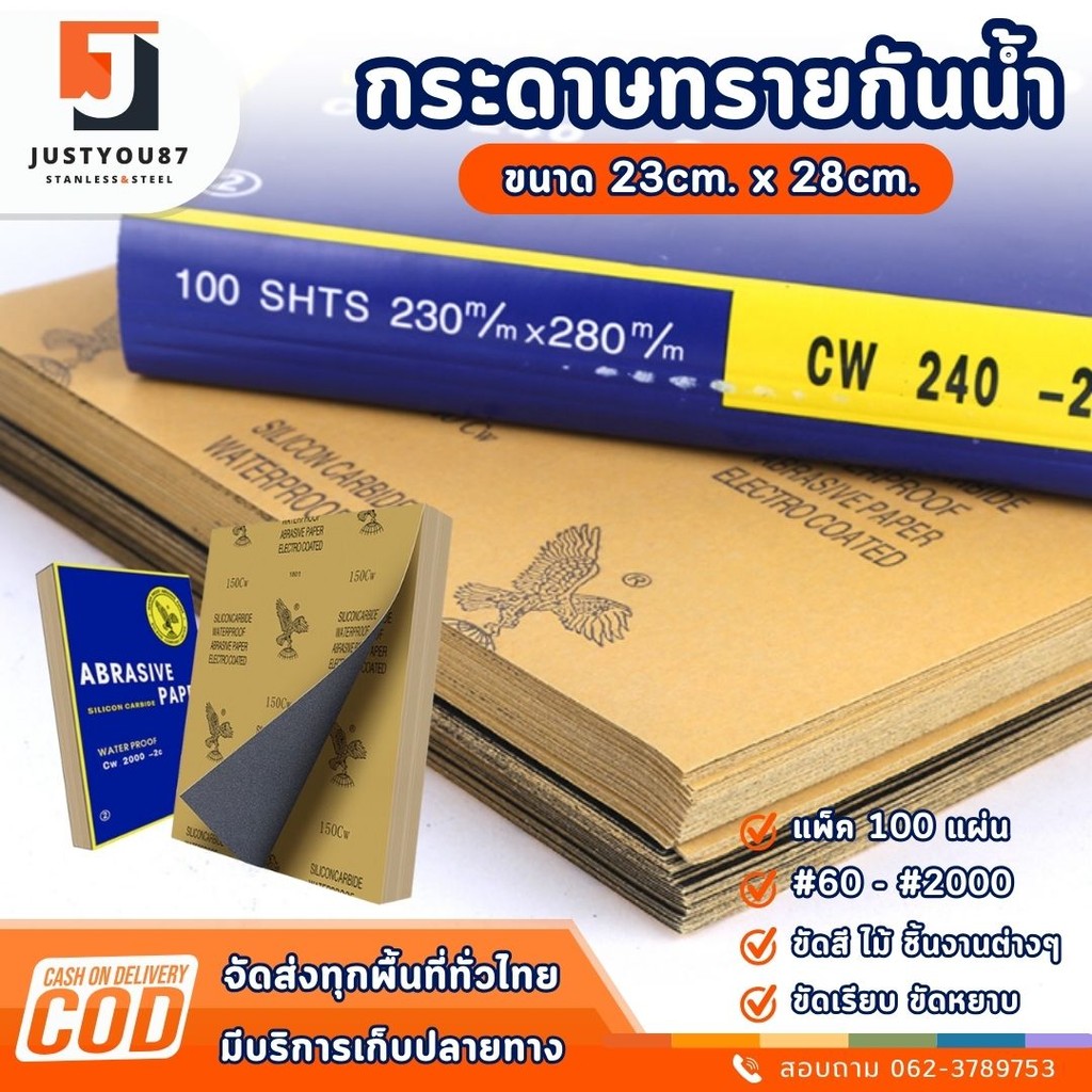 (100แผ่น) กระดาษทราย กันน้ำ ขัดสีรถ ขัดชิ้นงาน ครบทุกเบอร์ #60 - #2000 แบบหยาบ แบบละเอียด