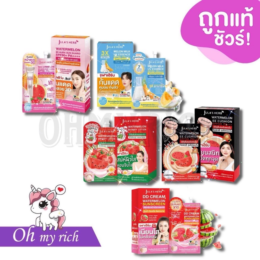 --6 pcs/BOX-- JULA'S HERB sunscreen EE DD cushion 3D Aura กันแดดจุฬาเฮิร์บ กันแดดแตงโม ลดสิว คุมมัน 
