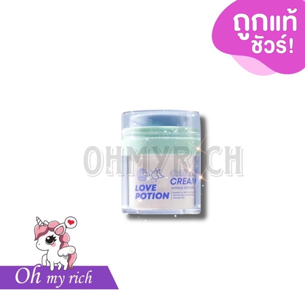 CACTUS CREAM Lovepotion ครีมแคกตัส กระบองเพชร ลดสิว รอยดำรอยแดง ประโลมผิว --30 ml.--✿