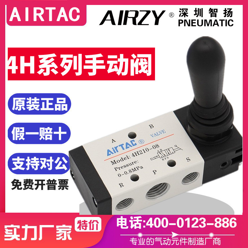 AirTac Original Yadeke 4H210-08/06 คู่มือวาล์ว 4H310-10/08 ประแจมือวาล์ว 4HA230C-08
