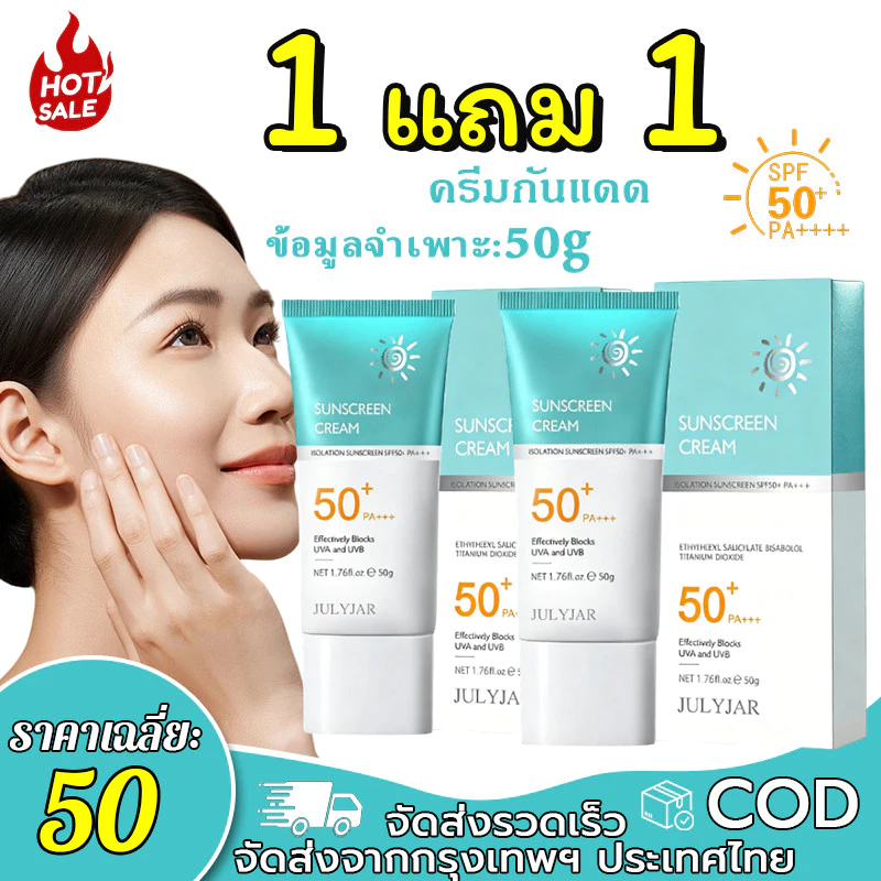 【รับประกันของแท้】ครีมกันแดดทั่วร่างกาย SPF50+++ มอยส์เจอร์ไรเซอร์ เพิ่มความกระจ่างใส ไม่เหนียวเหนอะหนะ ปกป้องผิวจากแสงแด