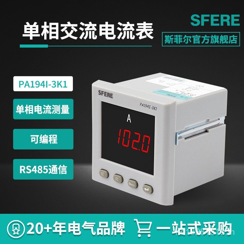 RS485sfere AC Sphil แอมป์มิเตอร์การสื่อสารสนับสนุนเฟสเดียว Jiangsu PA194I-3K1