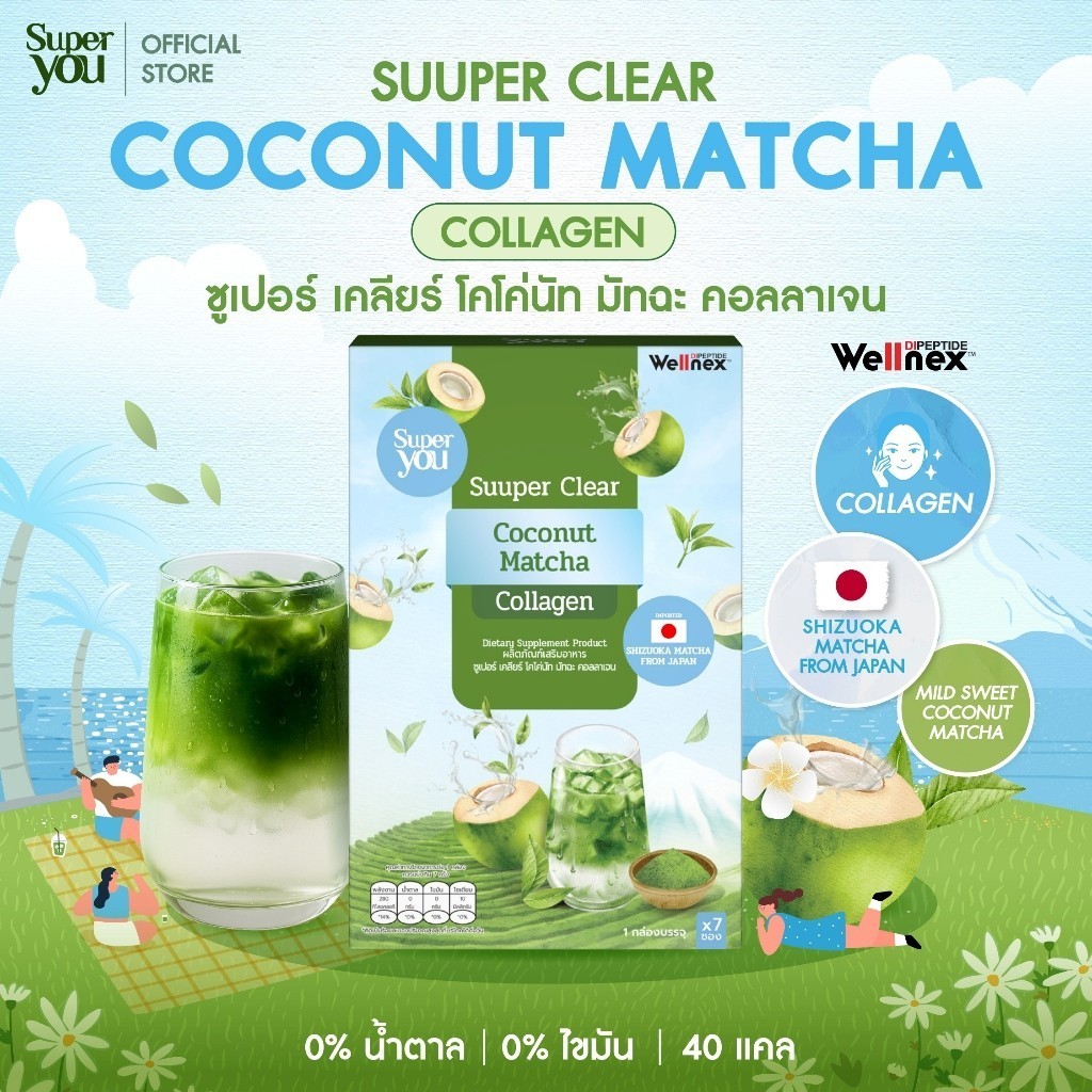 Super You - Suuper Clear Coconut Matcha Collagen (7ซอง) โคโค่นัท มัทฉะ + คอลลาเจน