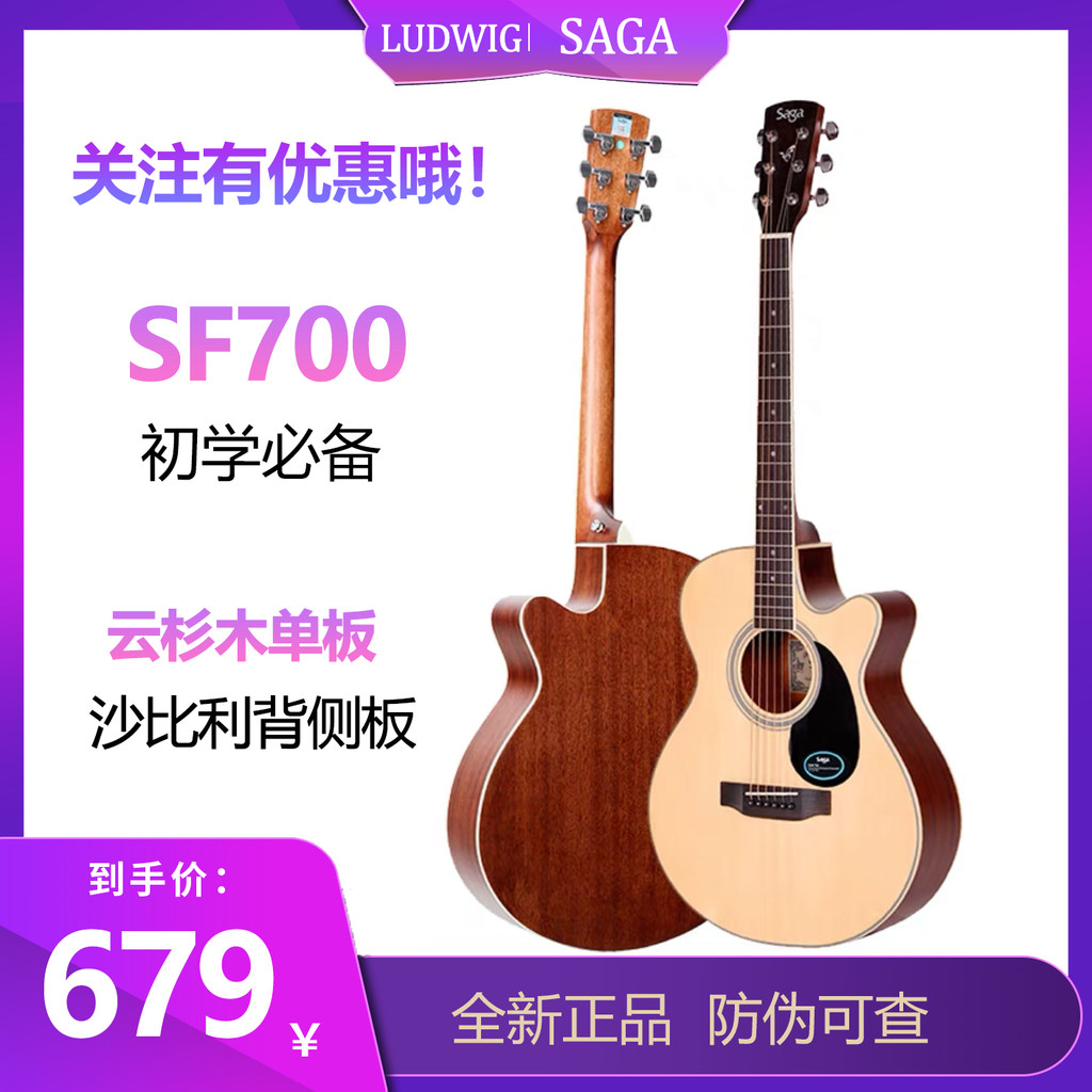 [อัตราการสรรเสริญ 94%] SAGA SF700C SAGA Veneer กีตาร์กล่องไฟฟ้าพื้นบ้าน 120 ซม. 133 ซม.137 ซม.เริ่มต